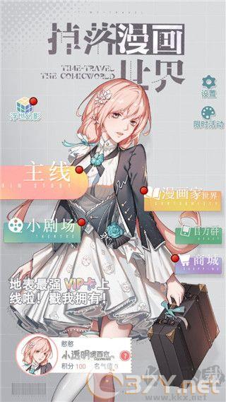 掉落漫画世界
