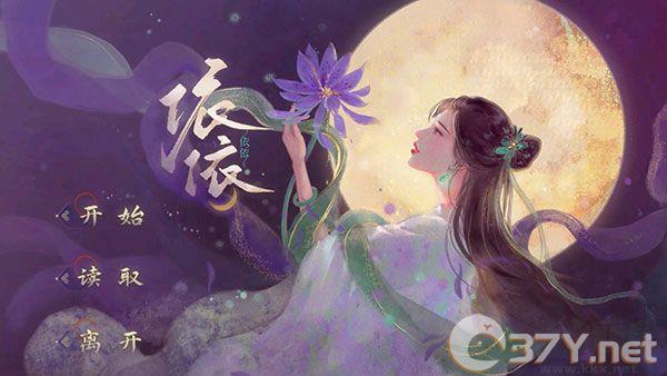 依依手游