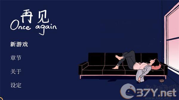 再见(Once Again)
