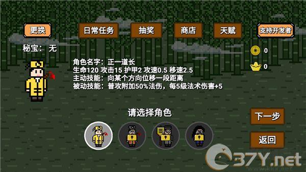 道士先生手游