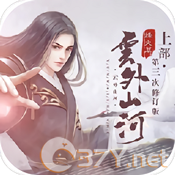 云外山河烽火篇上 v2020.0旧版