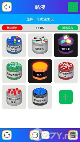 超级粘液模拟器（SuperSlimeSimulator）