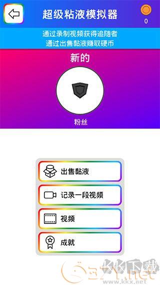 超级粘液模拟器（SuperSlimeSimulator）