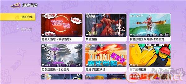 233派对免费版