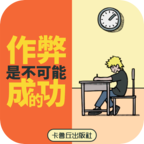作弊是不可能成功的 v1.0无限提示版
