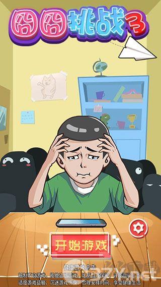 囧囧挑战3手机版