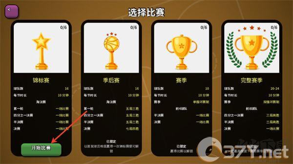 篮下王朝战术大师（Clutchtime）
