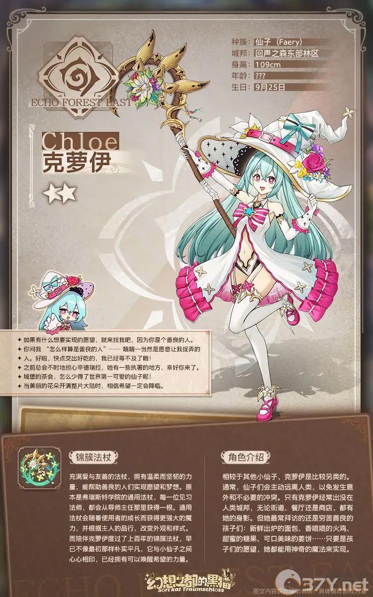 幻想之都的黑猫手游
