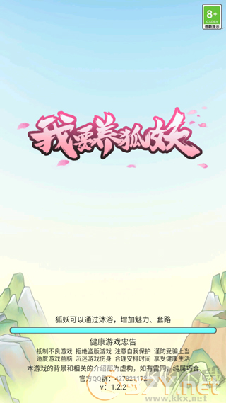 我要养狐妖2安卓版