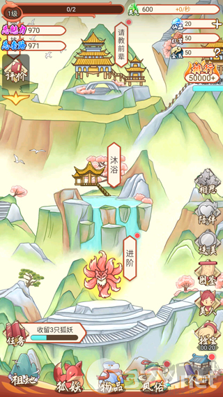 我要养狐妖2安卓版