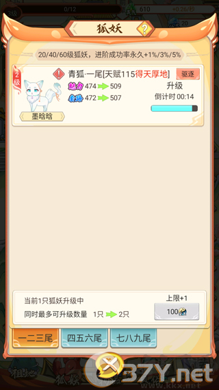 我要养狐妖2安卓版