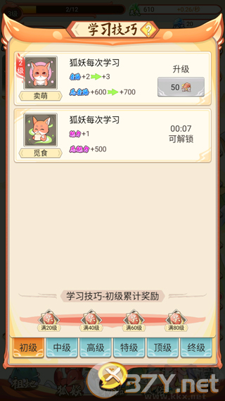 我要养狐妖2安卓版