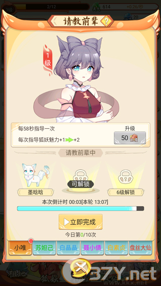 我要养狐妖2安卓版