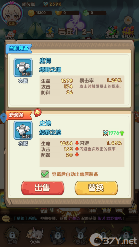 勇者斗斗龙