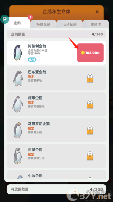 企鹅岛（(Penguin Isle）
