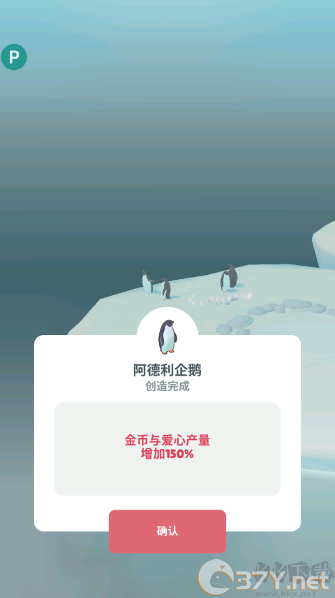 企鹅岛（(Penguin Isle）
