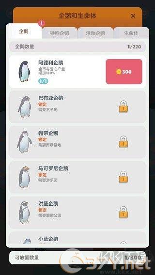 企鹅岛（(Penguin Isle）