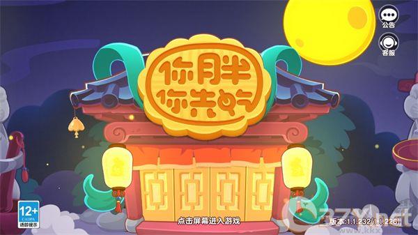 你胖你先吃双人版