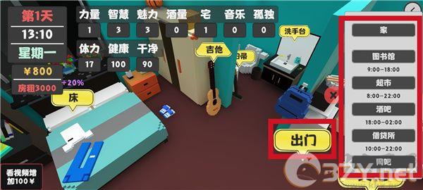 属性与生活