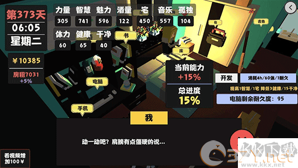 属性与生活