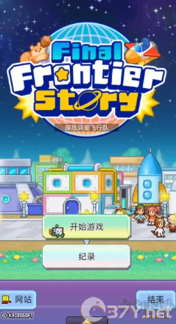 探险异星飞行队官网版