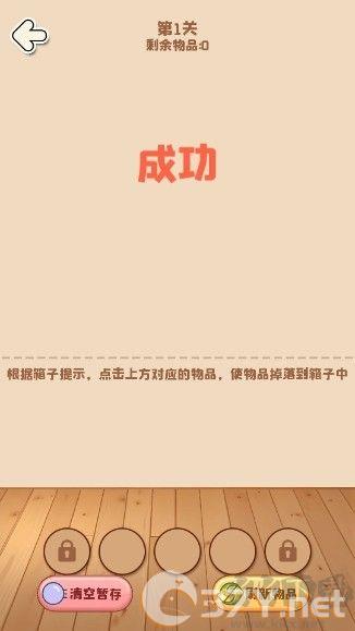 杂物都消除免费版