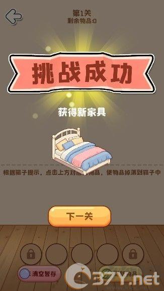 杂物都消除免费版