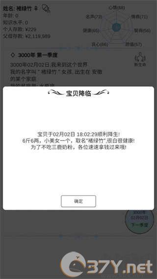 模拟人生路