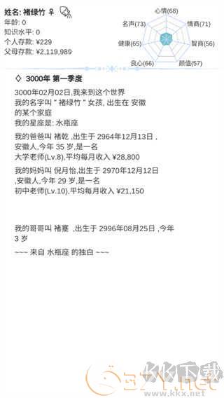 模拟人生路
