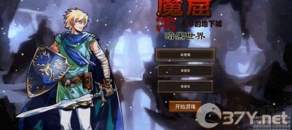 魔窟暗黑世界最新版