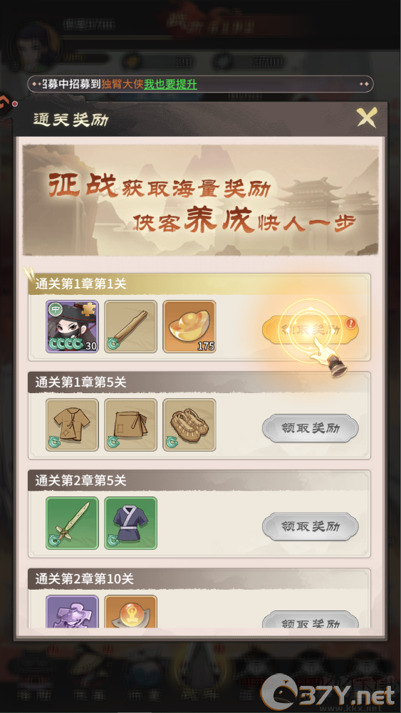 自由侠客录官网版