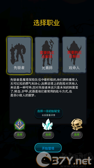 深渊魔塔安卓版