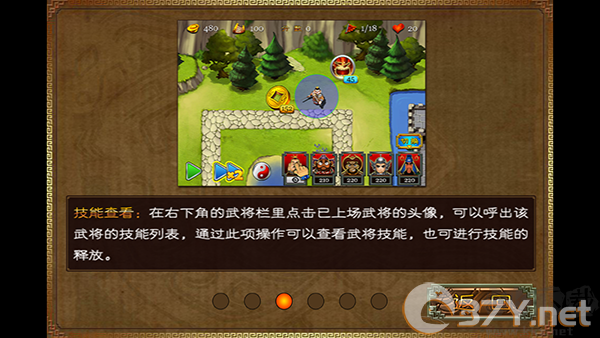 三国塔防蜀传