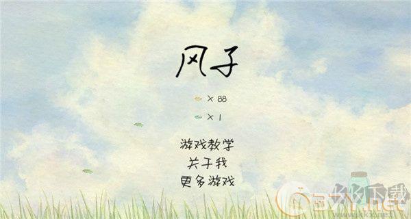 风子手游正版