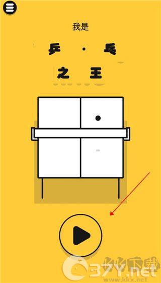 魔性乒乓(Ping Pong King)