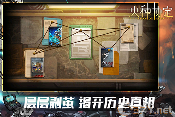 火种协定