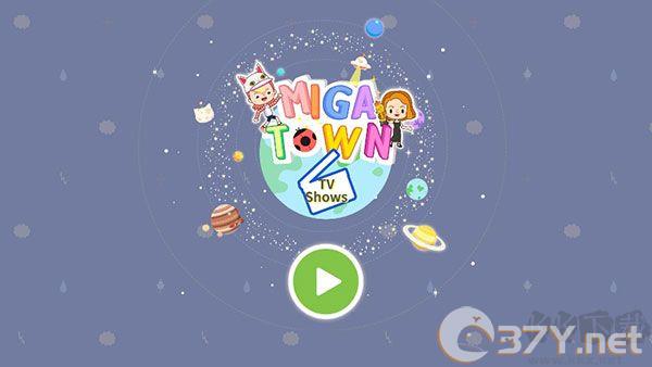 米加小镇电视节目(Miga TV Shows)