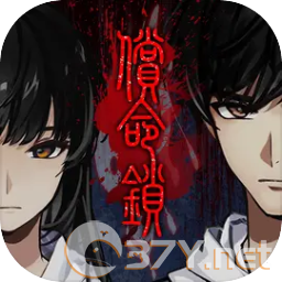 偿命锁手游 v1.0.11完整版