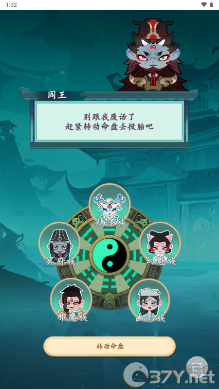 妖怪修炼谱
