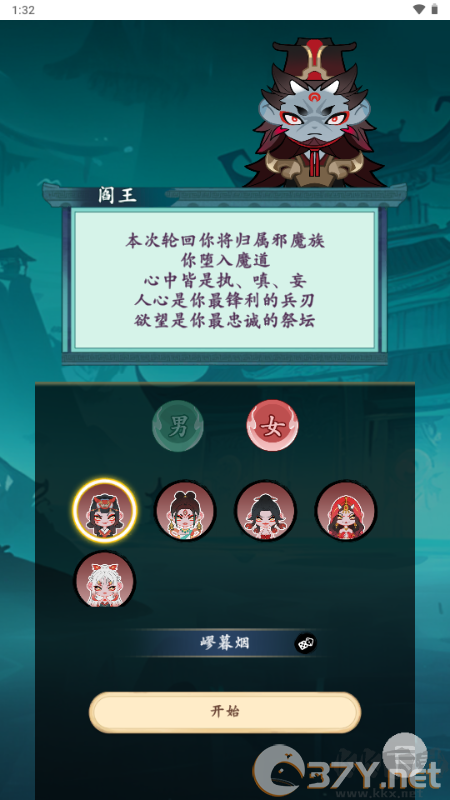 妖怪修炼谱