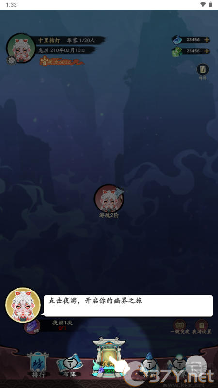 妖怪修炼谱