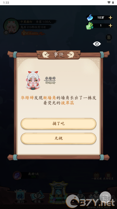 妖怪修炼谱