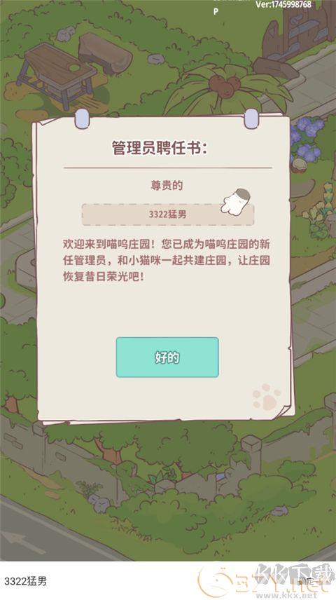 喵呜庄园