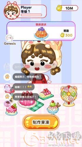 果冻大师Jelly Master)