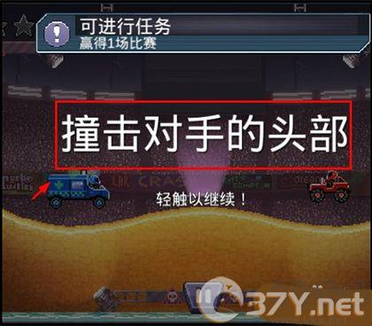 撞头赛车(Drive Ahead)
