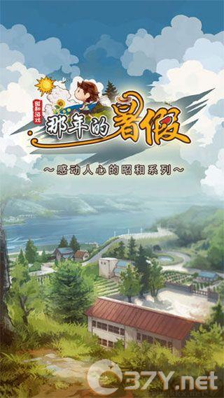 那年的暑假