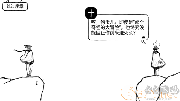 正常的大冒险