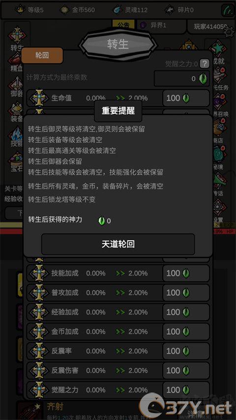 无限升级
