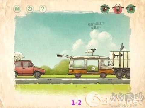 小羊回家2