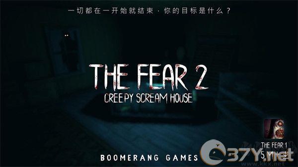 恐怖2(The Fear 2)